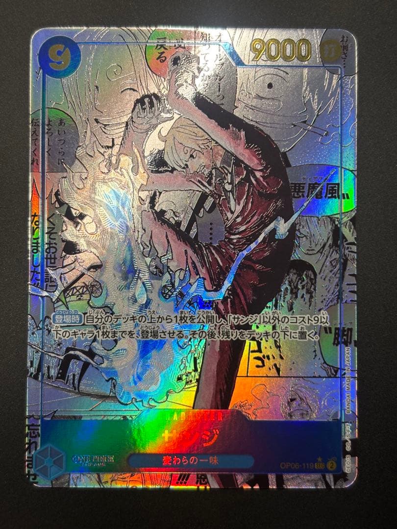 サンジSECスーパーパラレル （コミパラ）OP06-119 THE BEST2