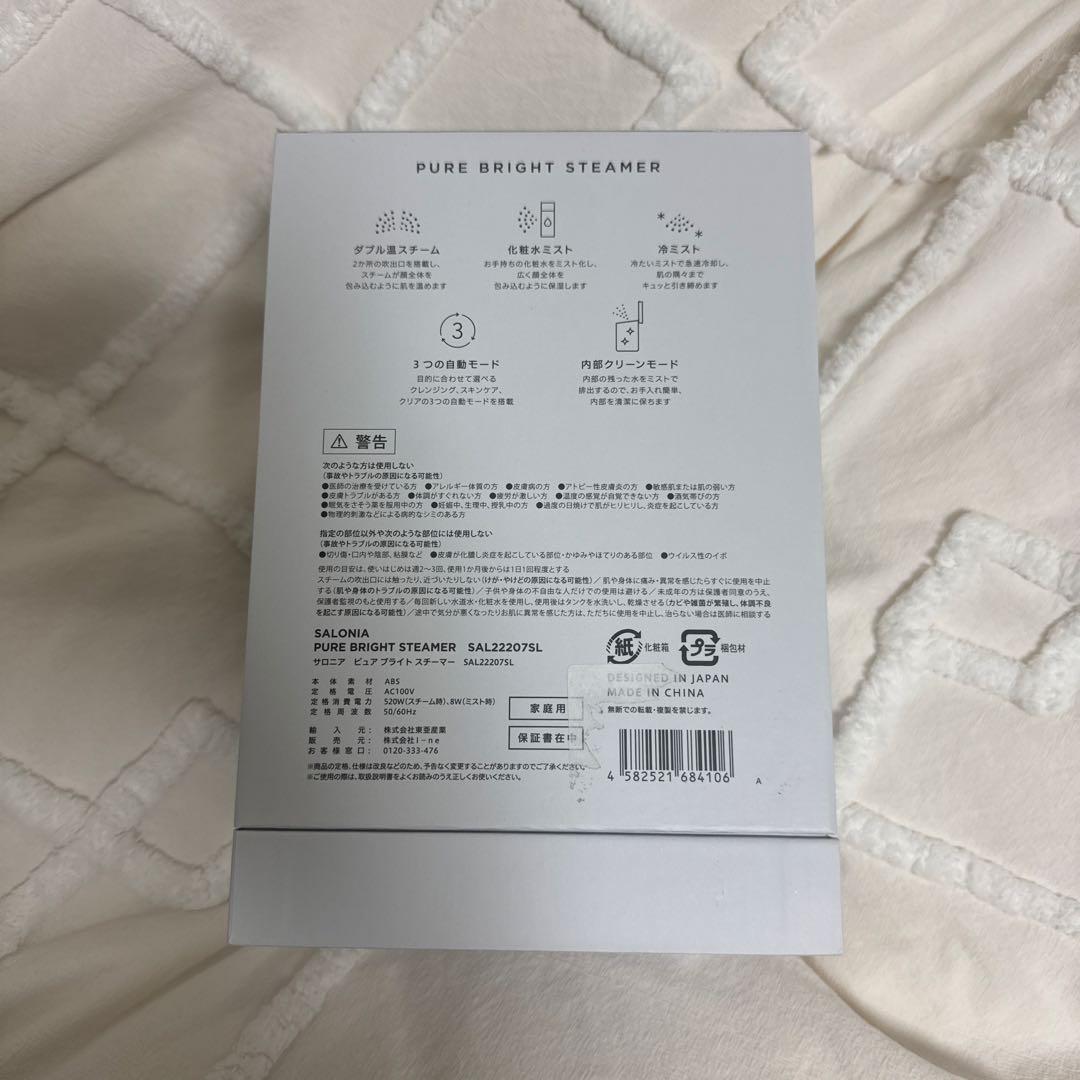 SALONIA(サロニア) ピュアブライトスチーマー