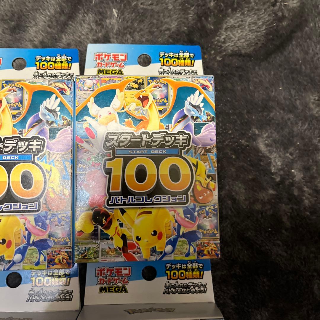 ポケモンカードゲーム スタートデッキ 100 セット4個