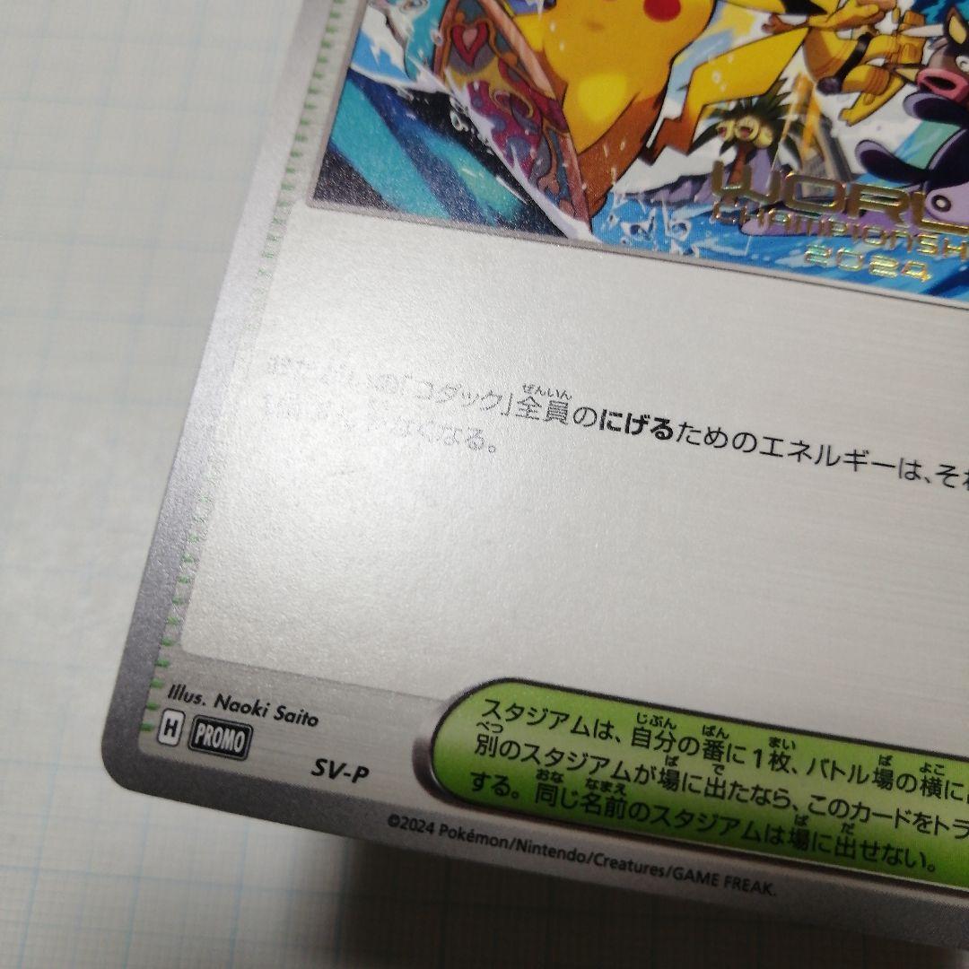 ポケモンカード　パラダイスリゾート　2024 プロモ　ピカチュウ