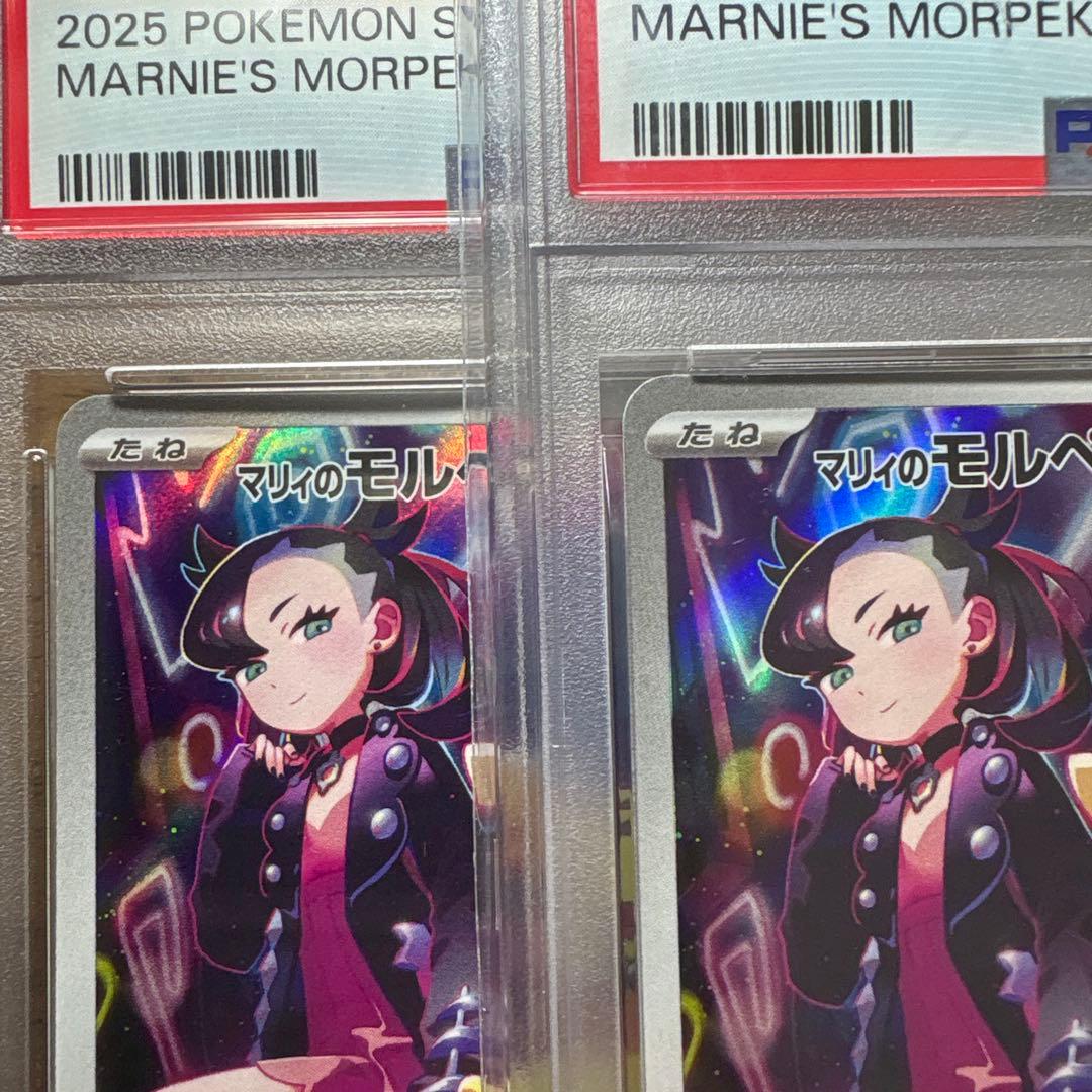 マリィのモルペコ 020/019 PSA10 二枚セット