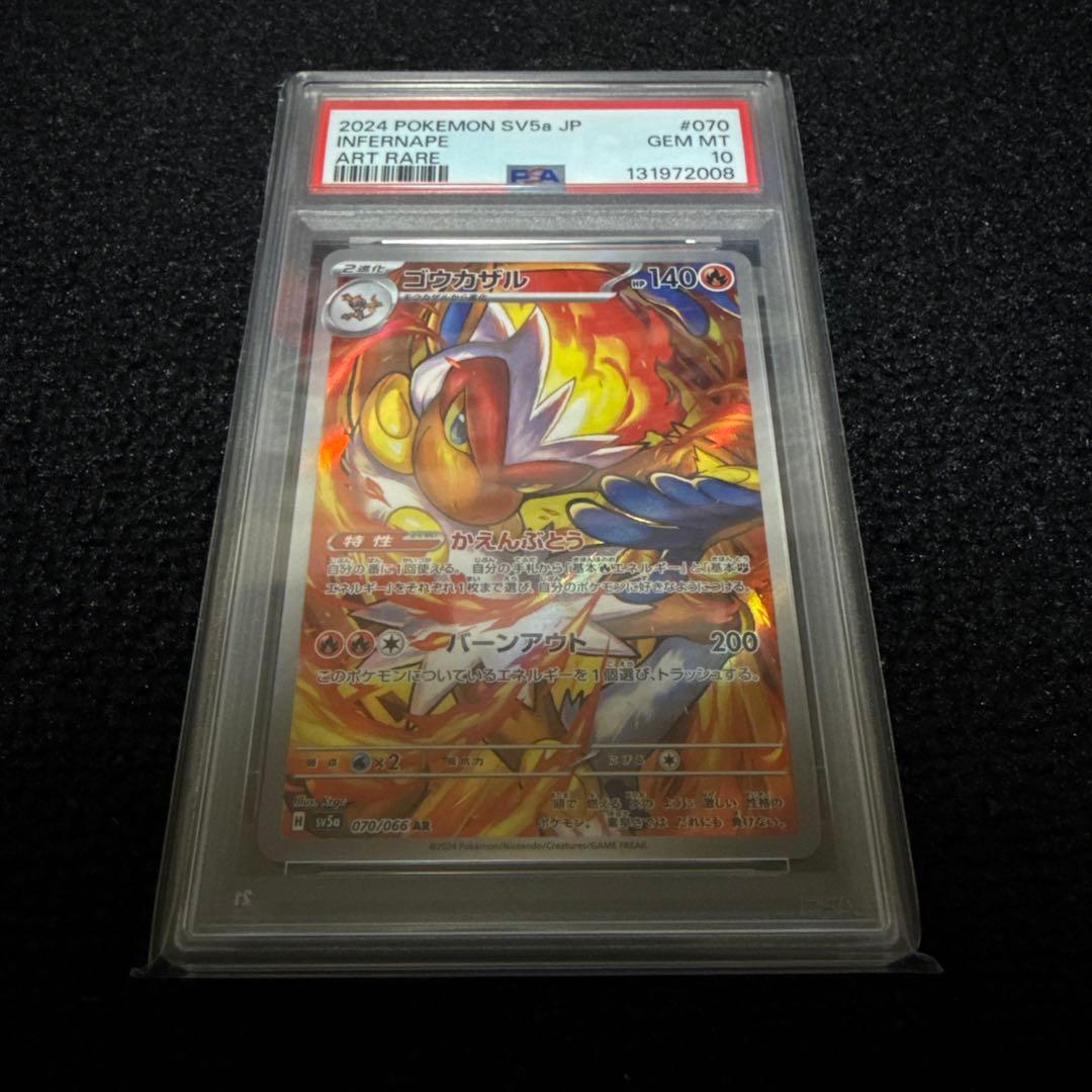 【PSA10】ポケモンカード ゴウカザルAR おまけ付き