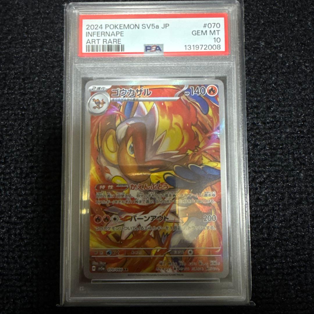 【PSA10】ポケモンカード ゴウカザルAR おまけ付き