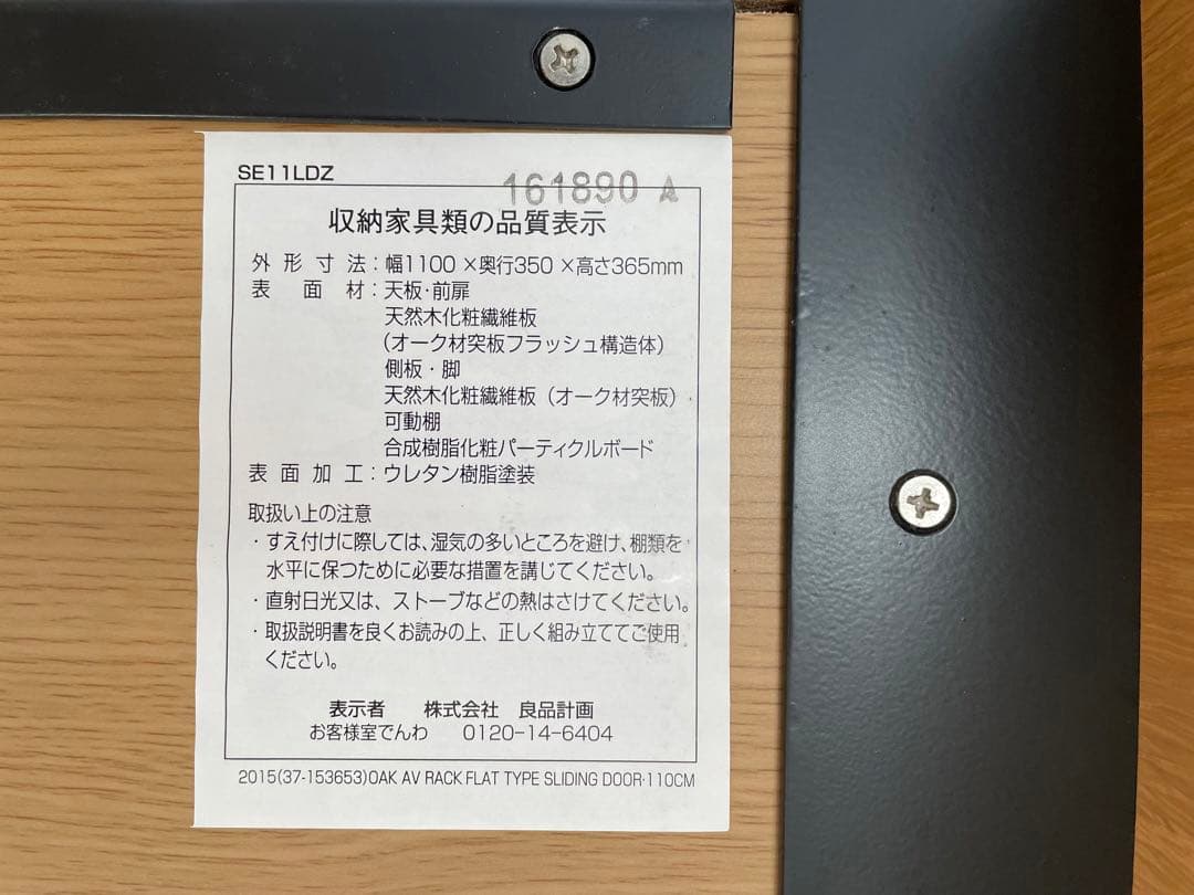 ★無印良品 テレビボード オーク★