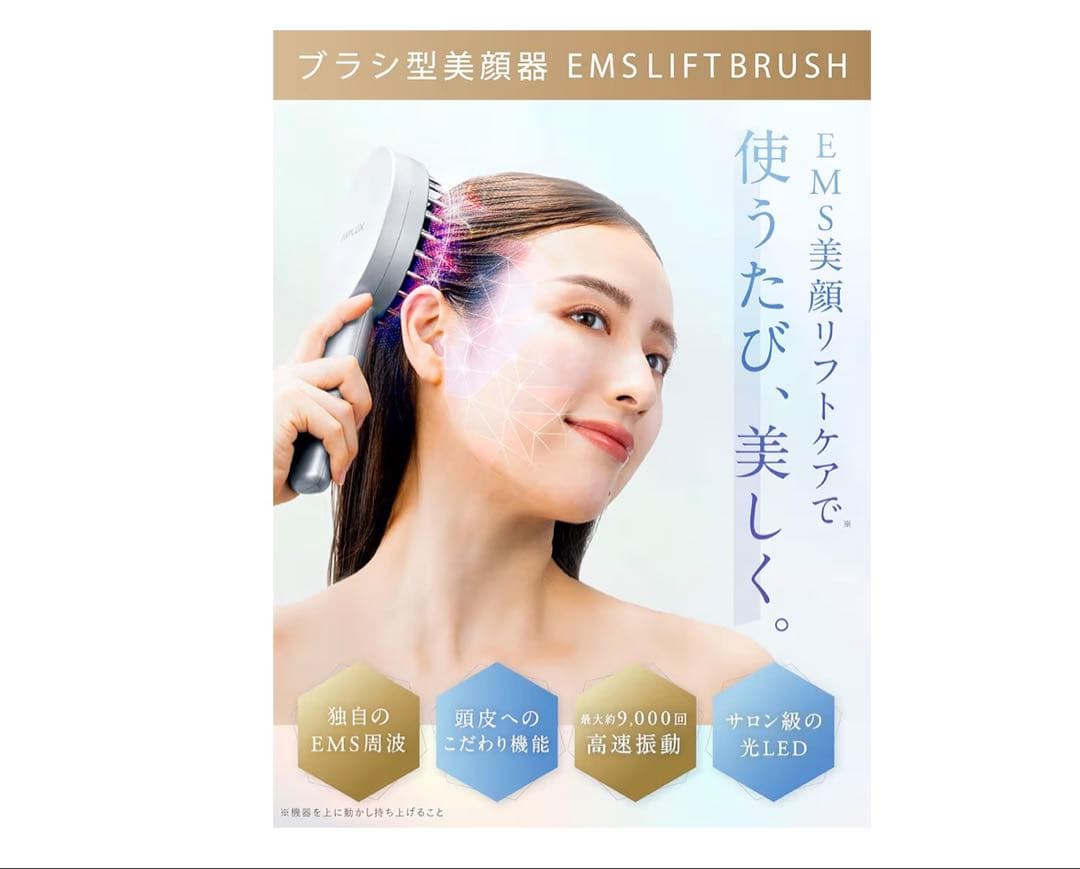 NIPLUX EMS LIFT BRUSH⭐︎新品未使用・未開封