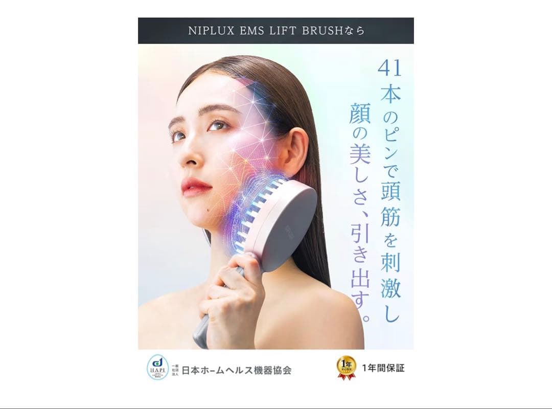 NIPLUX EMS LIFT BRUSH⭐︎新品未使用・未開封