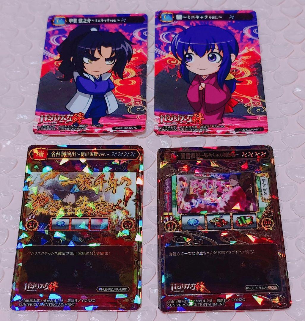 バジリスク 絆 ポイトレ カード 甲賀弦之介 朧