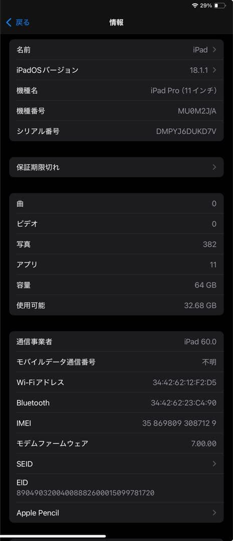 iPad Pro (11インチ) 【Apple pencil付き‼︎】