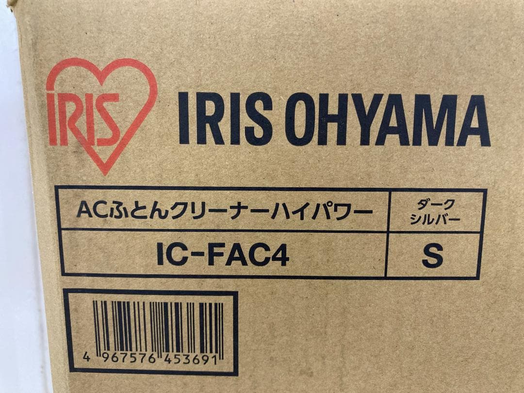 ★未開封品★アイリス 布団クリーナー IC-FAC4 S(ダークシルバー)
