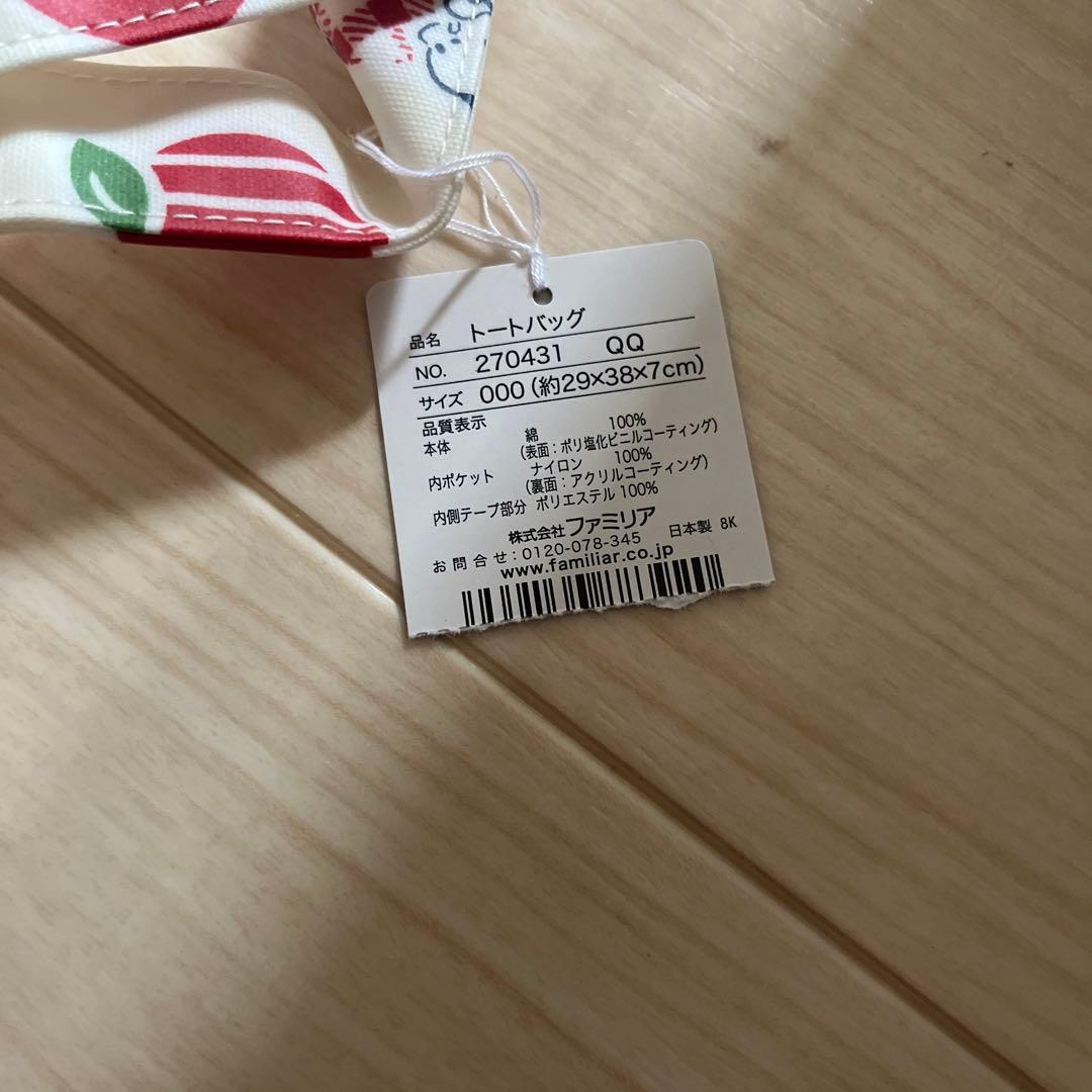 ファミリア　トートバッグ　本日限定価格！
