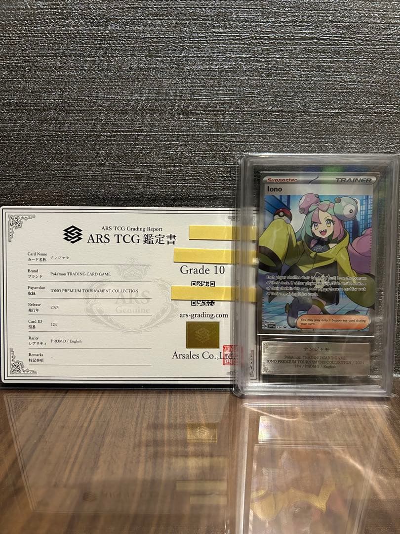 【ARS10】ナンジャモ 英語版 鑑定書付