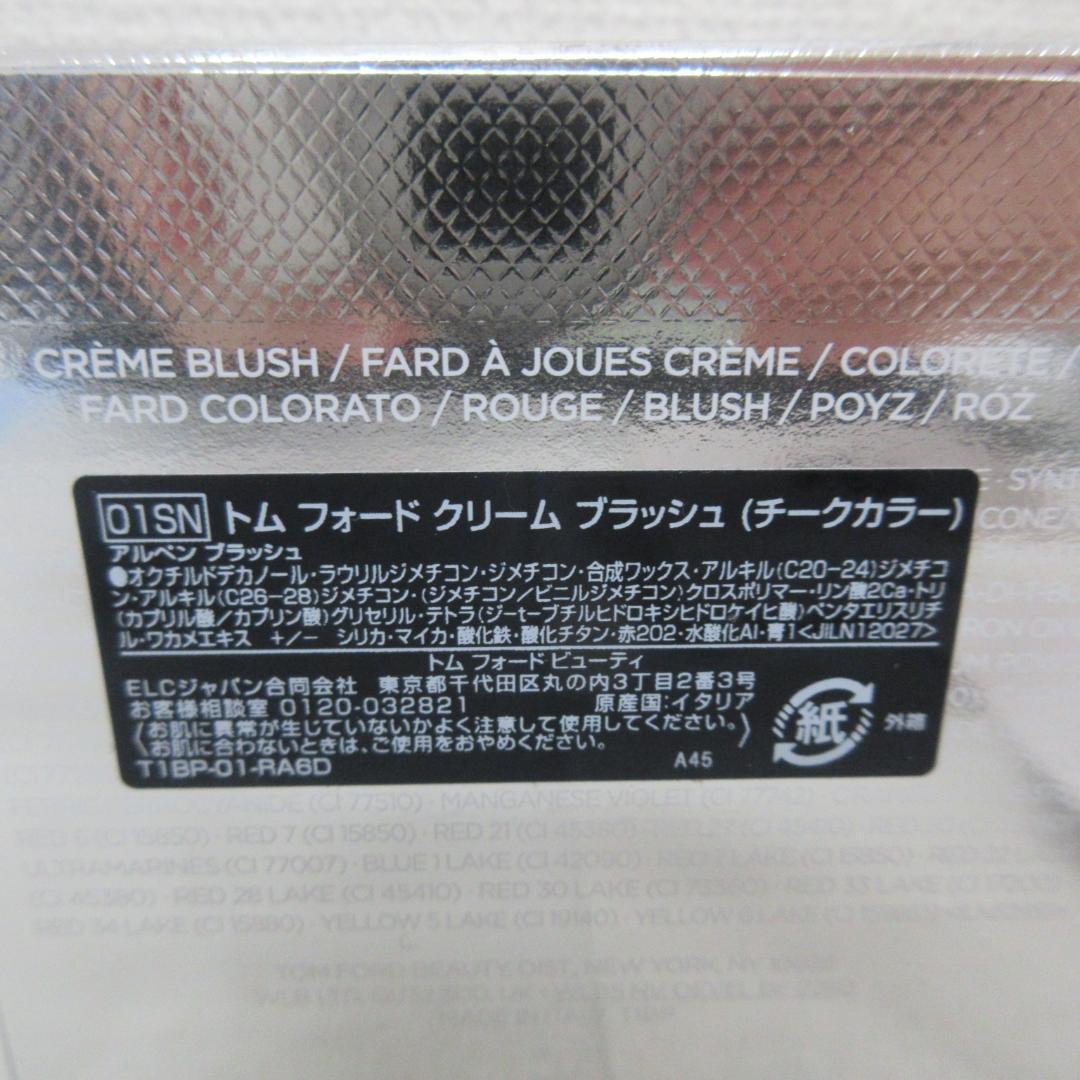 トム フォード クリーム ブラッシュ チークカラー 01SN