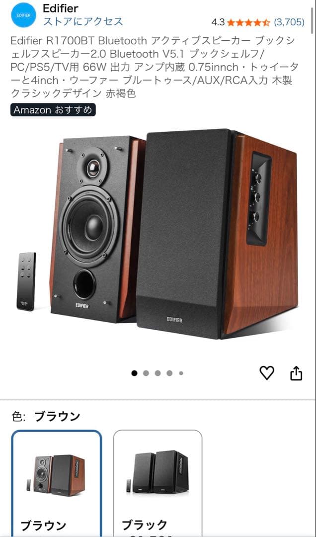 スピーカー・ウーファー Edifier R1700BT Bluetooth