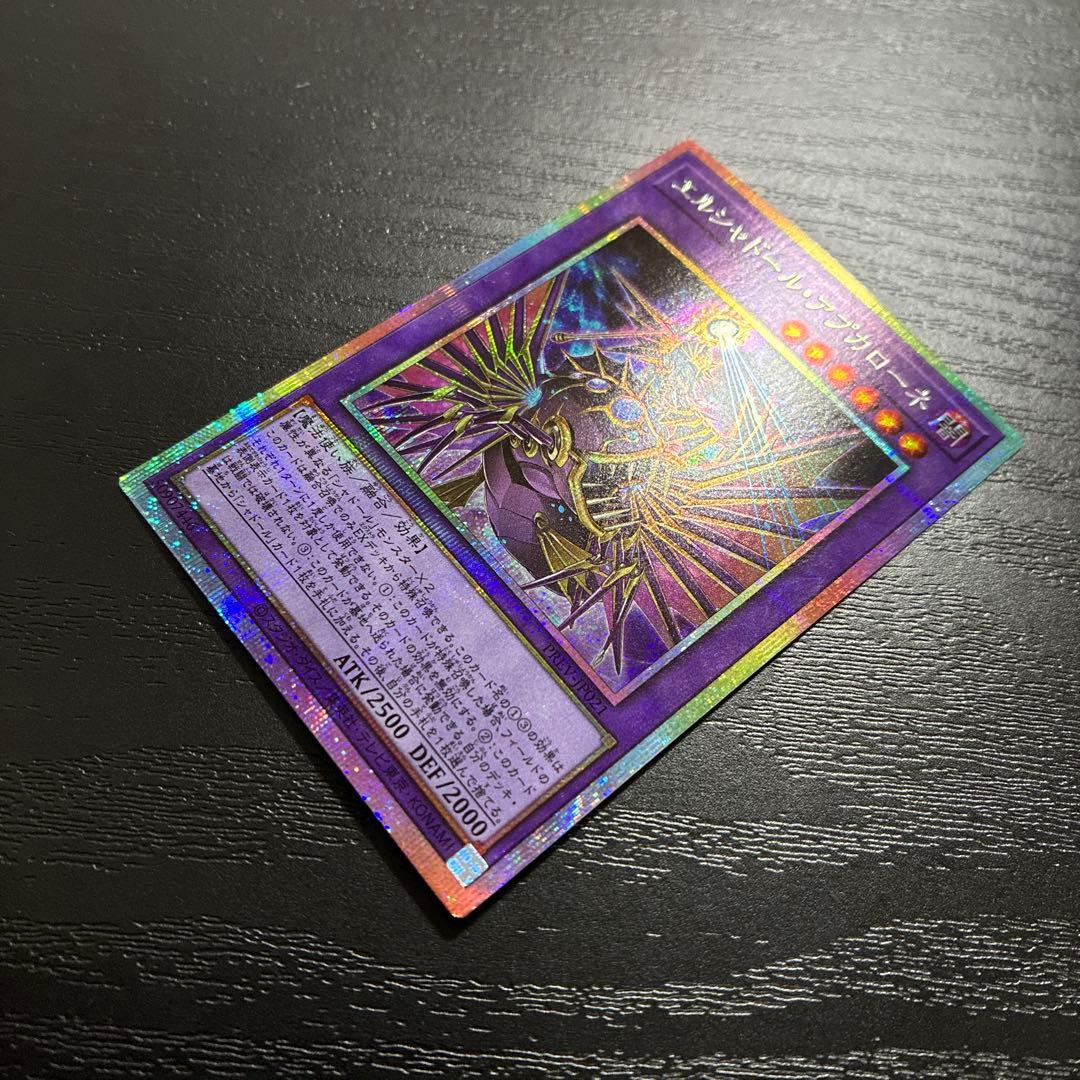 遊戯王　エルシャドールアプカローネ　プリズマレア1枚