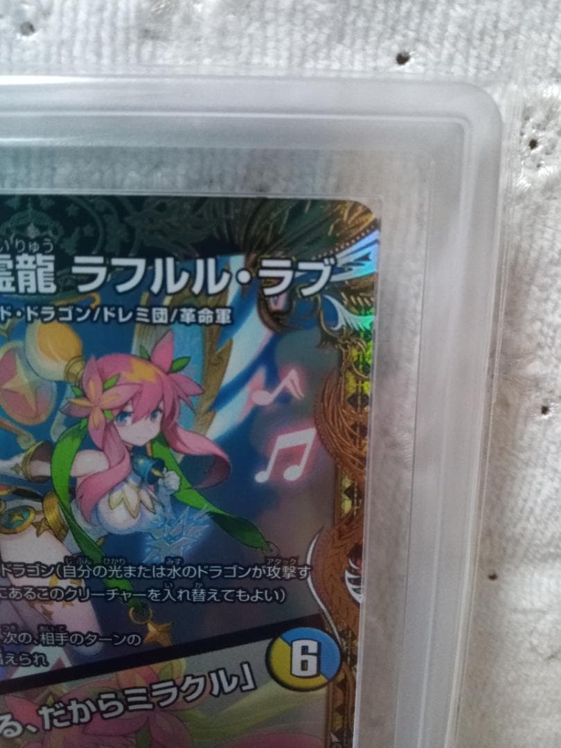 デュエマ 音卿の精霊龍 ラフルル・ラブ　金トレ　ARS AU