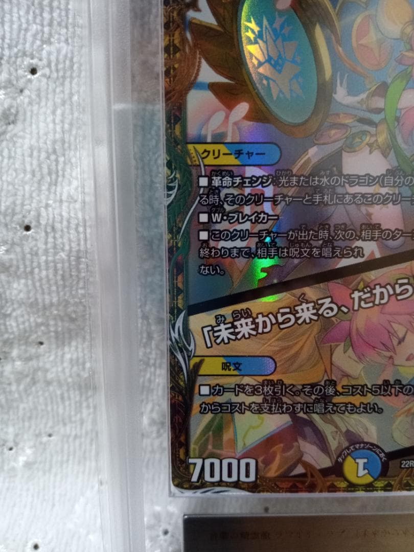 デュエマ 音卿の精霊龍 ラフルル・ラブ　金トレ　ARS AU