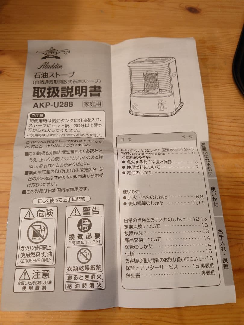 未使用★アラジン/Aladdin 石油ストーブ AKP-U288★ブラック