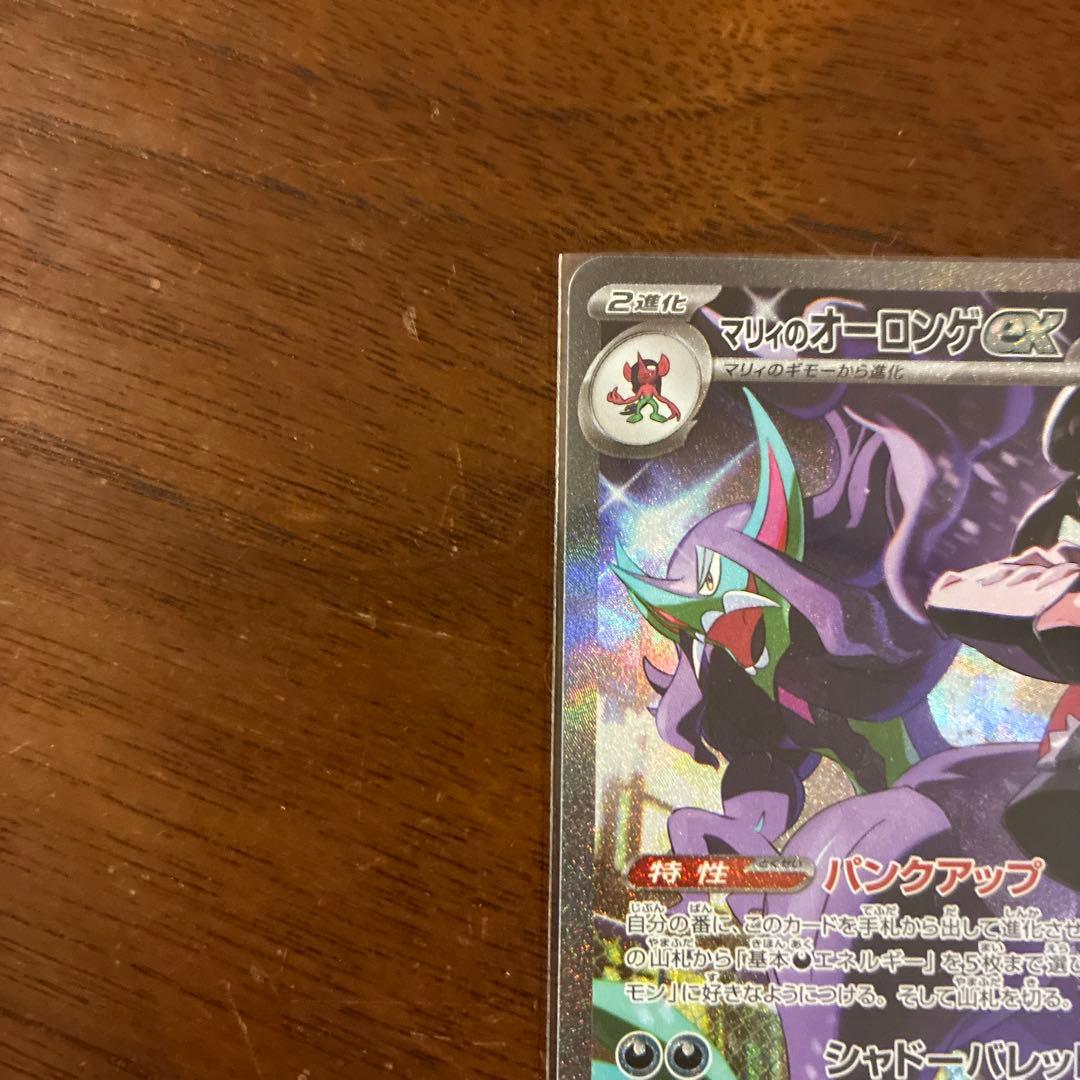 【美品】マリィのオーロンゲex SAR