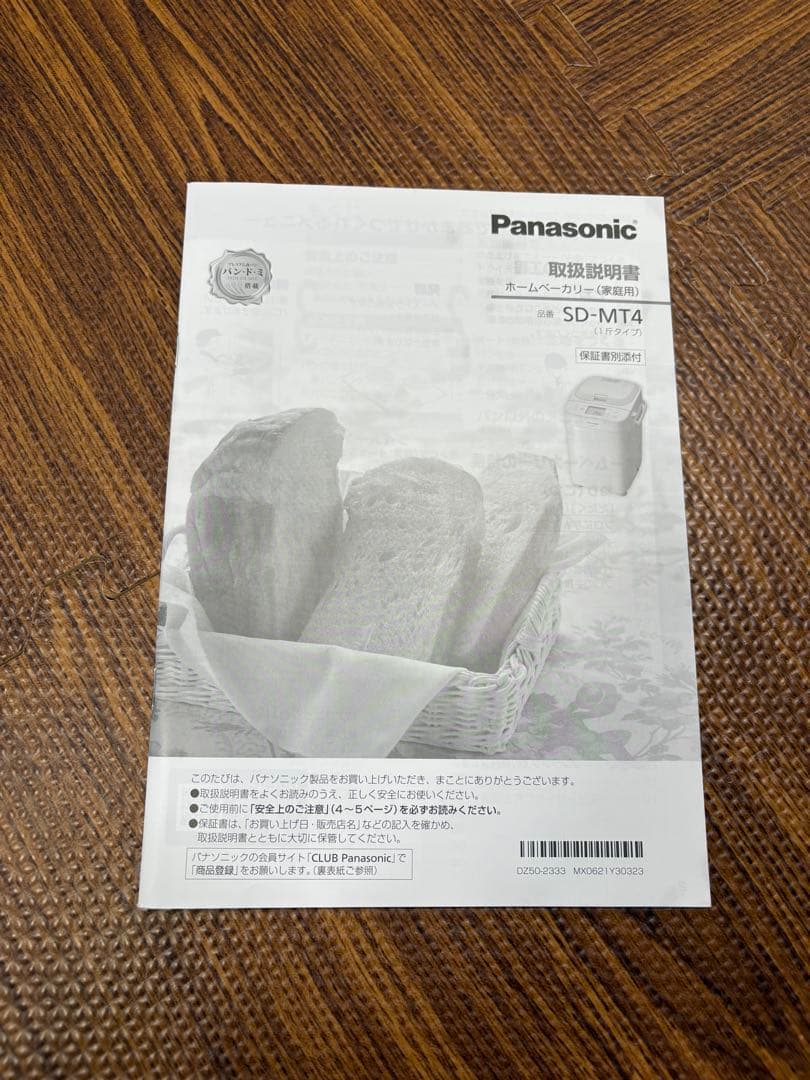 パナソニック ホームベーカリー SD-MT4-W 1斤タイプ　イースト17袋つき
