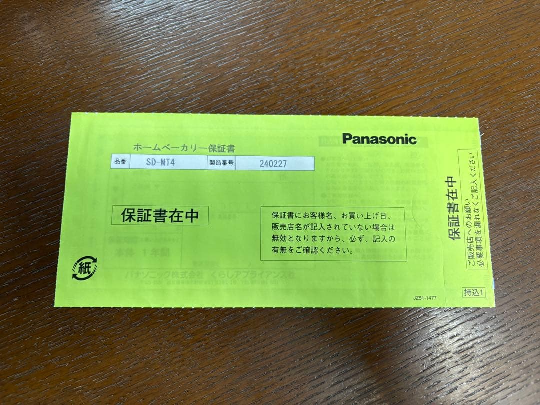 パナソニック ホームベーカリー SD-MT4-W 1斤タイプ　イースト17袋つき