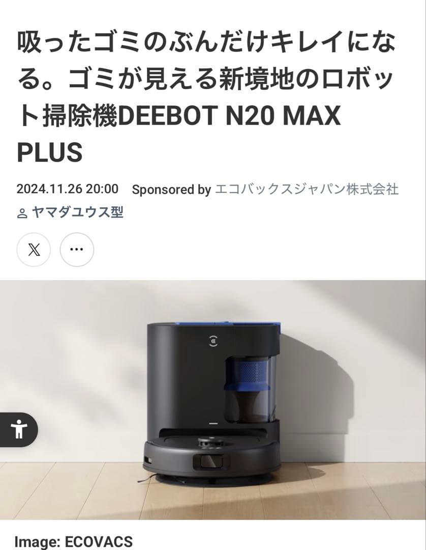 エコバックス　N20 MAX PLUS