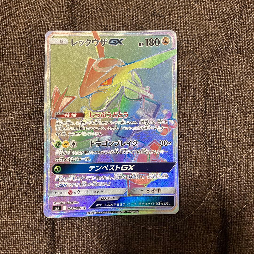 ビ*ム様 レックウザGX HR SM7 裂空のカリスマ 109/096