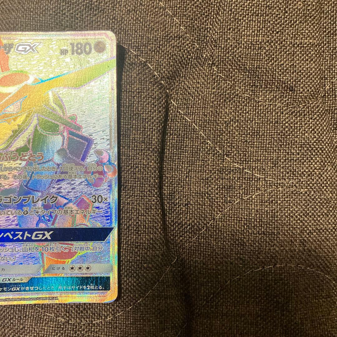 ビ*ム様 レックウザGX HR SM7 裂空のカリスマ 109/096