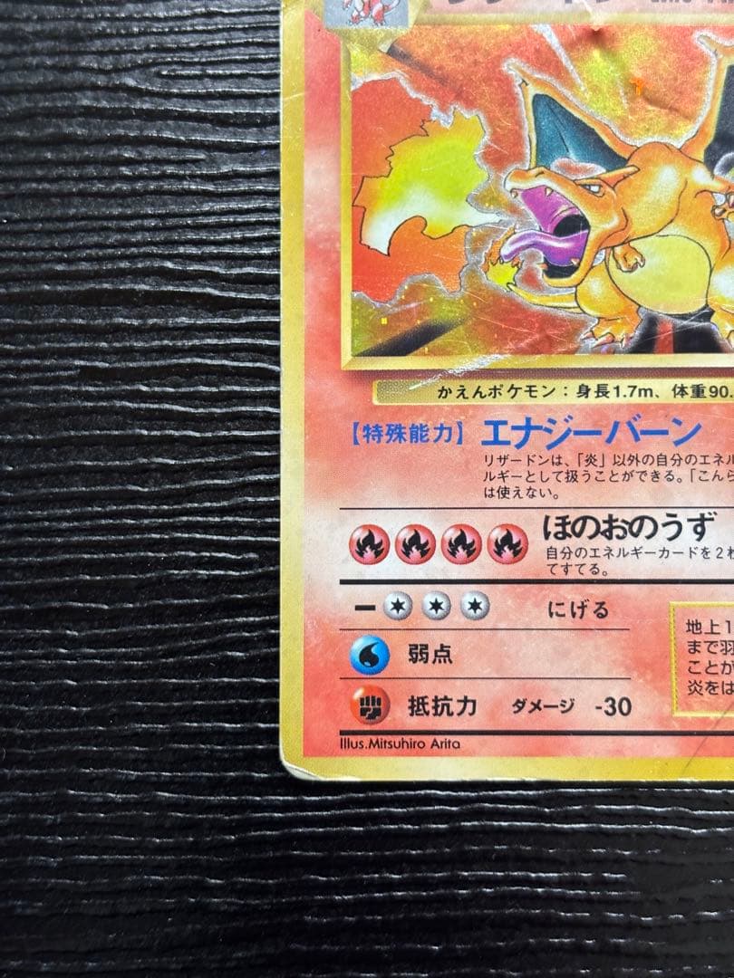 リザードン ★ 第1弾拡張パック