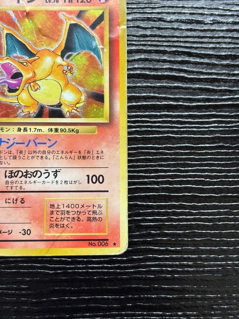 リザードン ★ 第1弾拡張パック