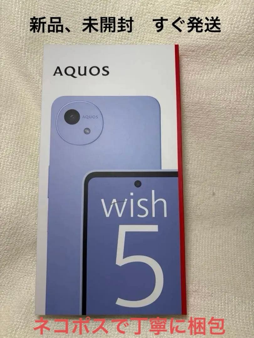 【新品.未開封】 AQUOS wish 5 ミソラ