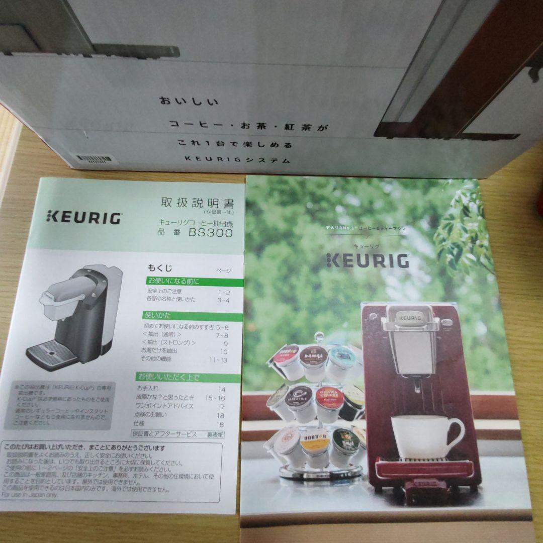【23年製美品】KEURIG キューリグ BS300 モーニングレッド