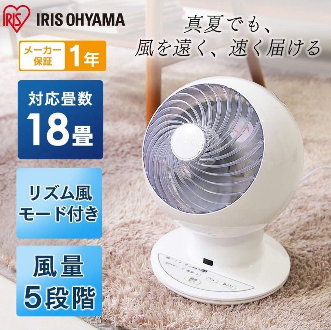 IRIS OHYAMA サーキュレーター 18畳対応
