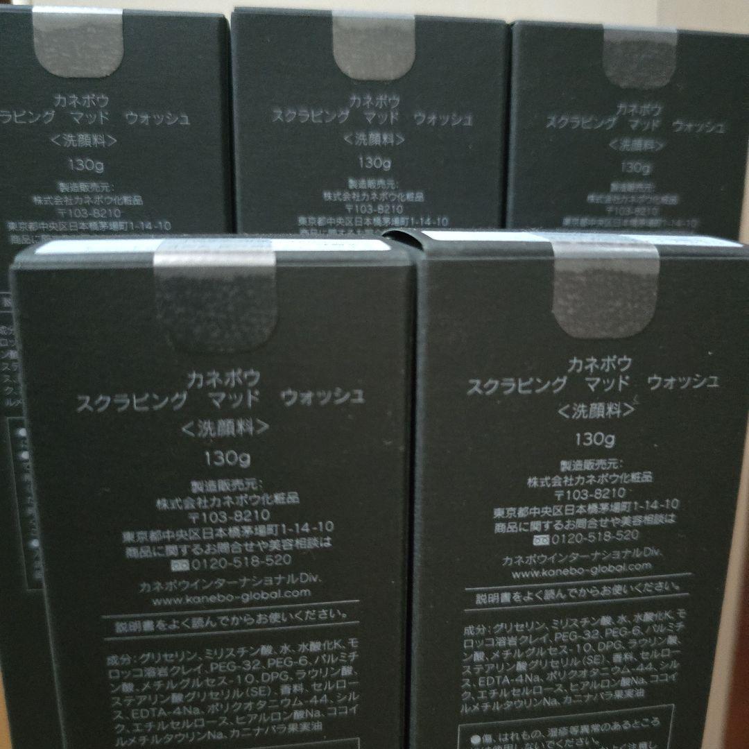 ®️　様　KANEBO スクラビングマッドウォッシュ 130g