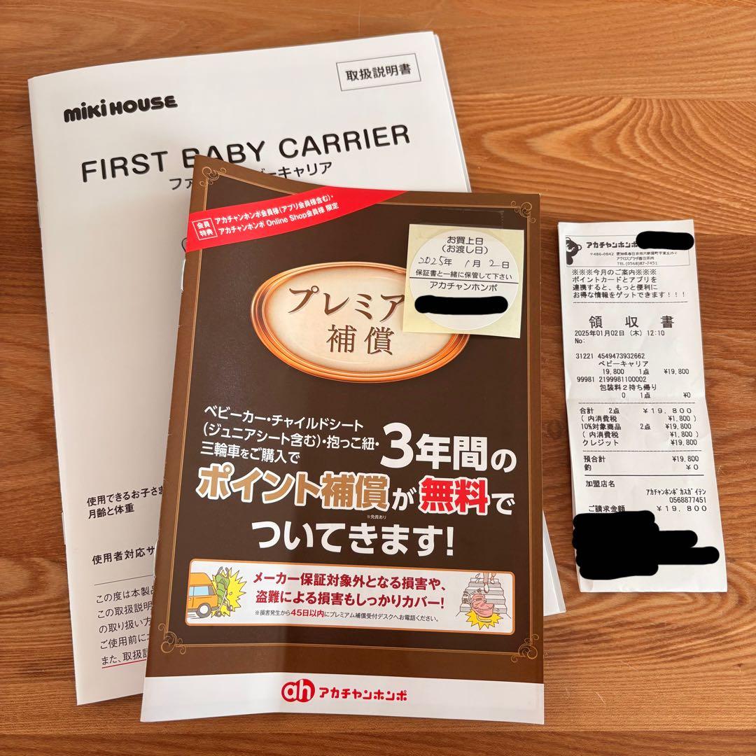 potatotabola様 【miki HOUSE】抱っこ紐 ブラック【保証あり