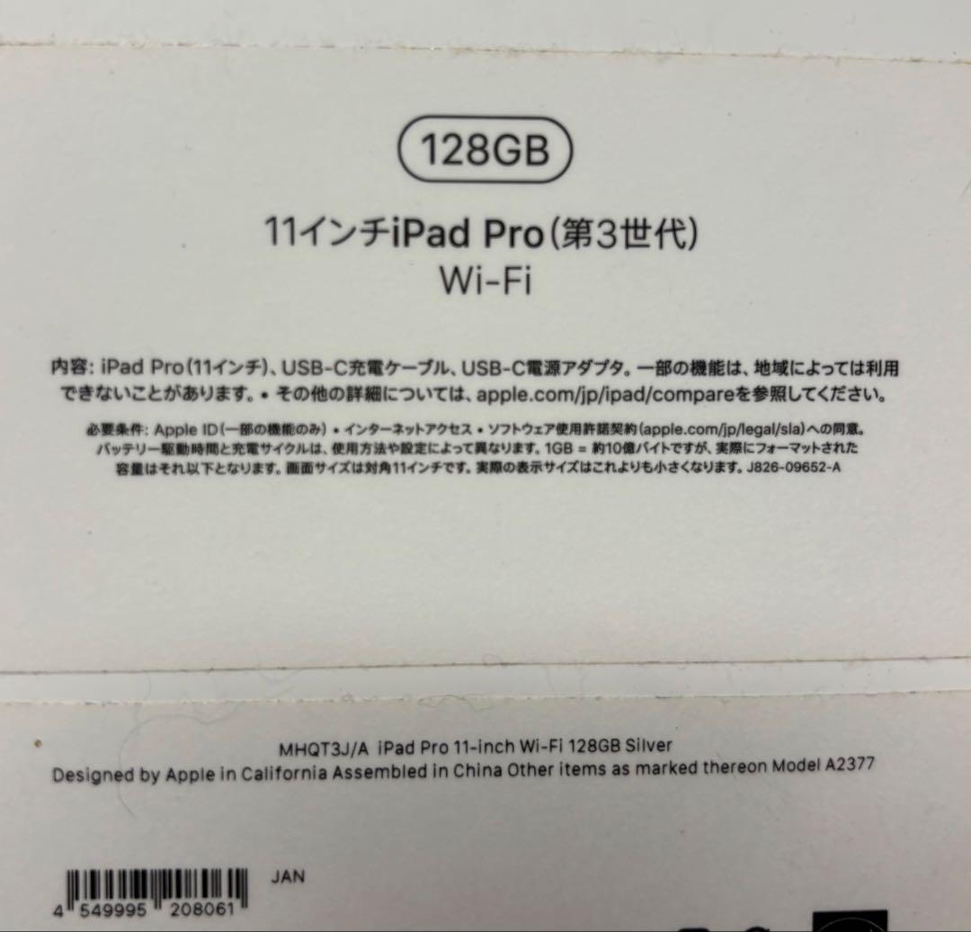 ※iPad Pro 第3世代　11インチ