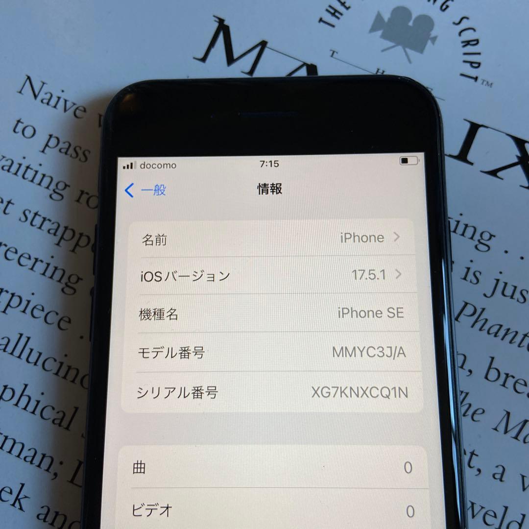 ジャンク iPhone SE 第3世代 MMYC3J/A