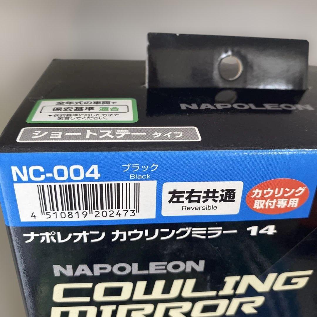 ナポレオン カウリングミラー NC-004