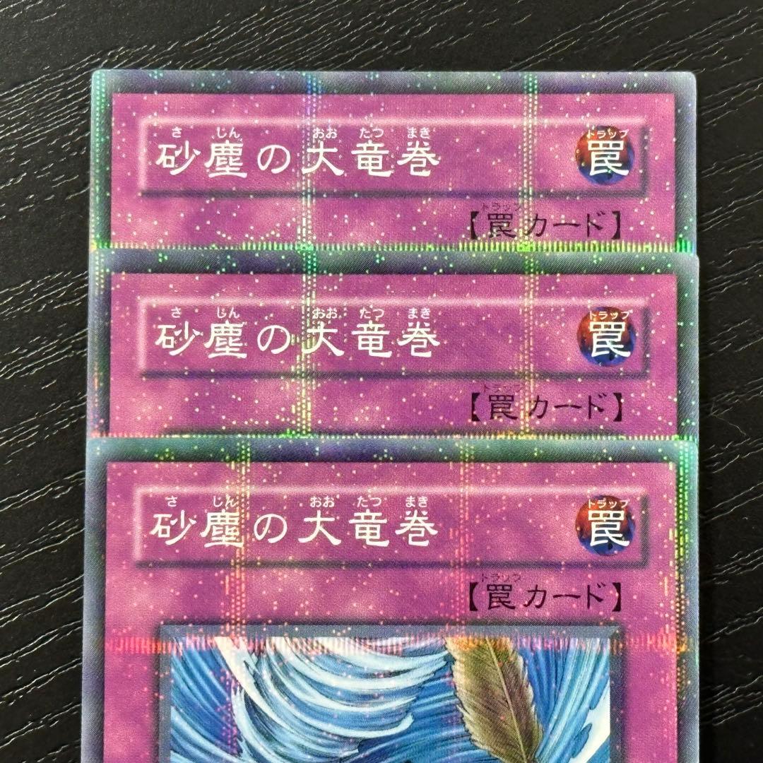 遊戯王 砂塵の大竜巻 パラレル 3枚 PC版