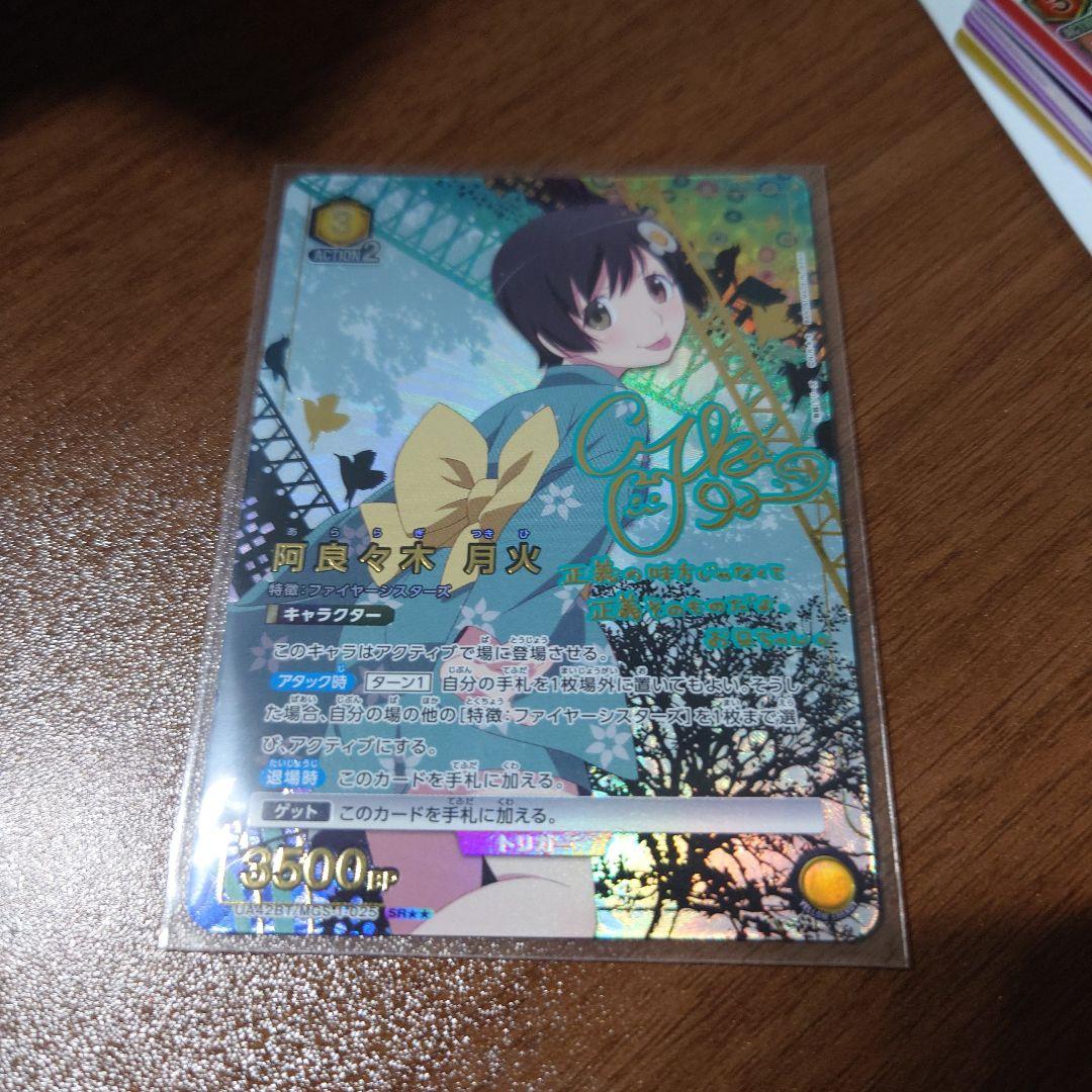 ユニオンアリーナ 物語シリーズ 阿良々木月火 サイン 星2 パラレル