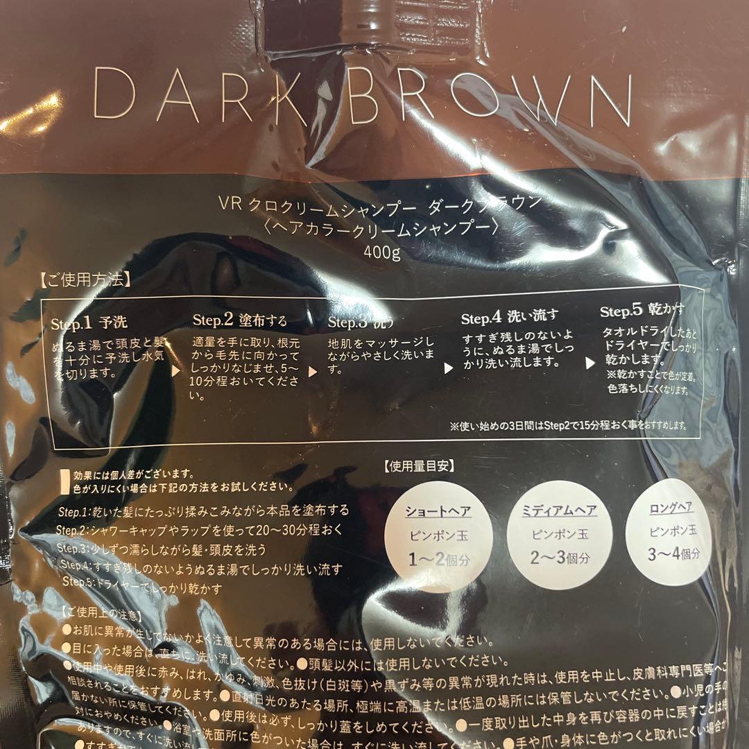 KURO Cream Shampoo ダークブラウン 400g×2個セット