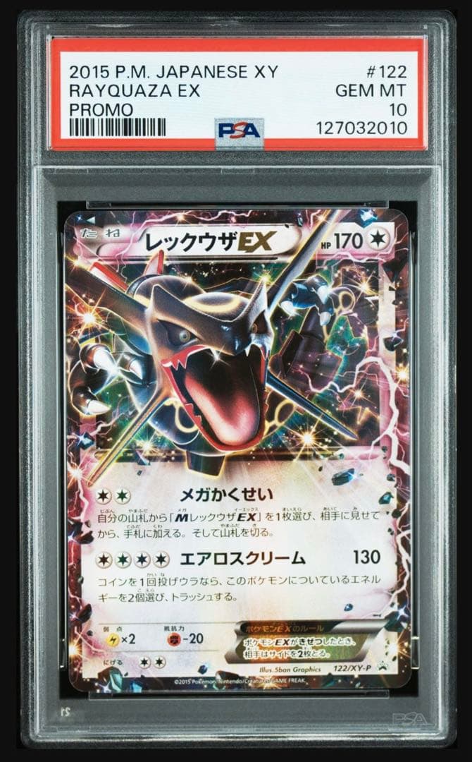 レックウザEX プロモ PSA10 極美品