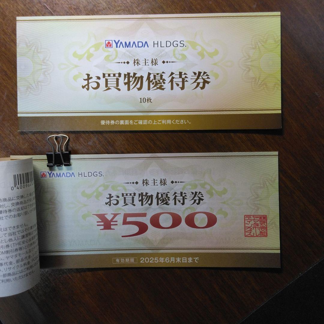 YAMADA HLDGS. お買物優待券 ¥500×10枚　2冊