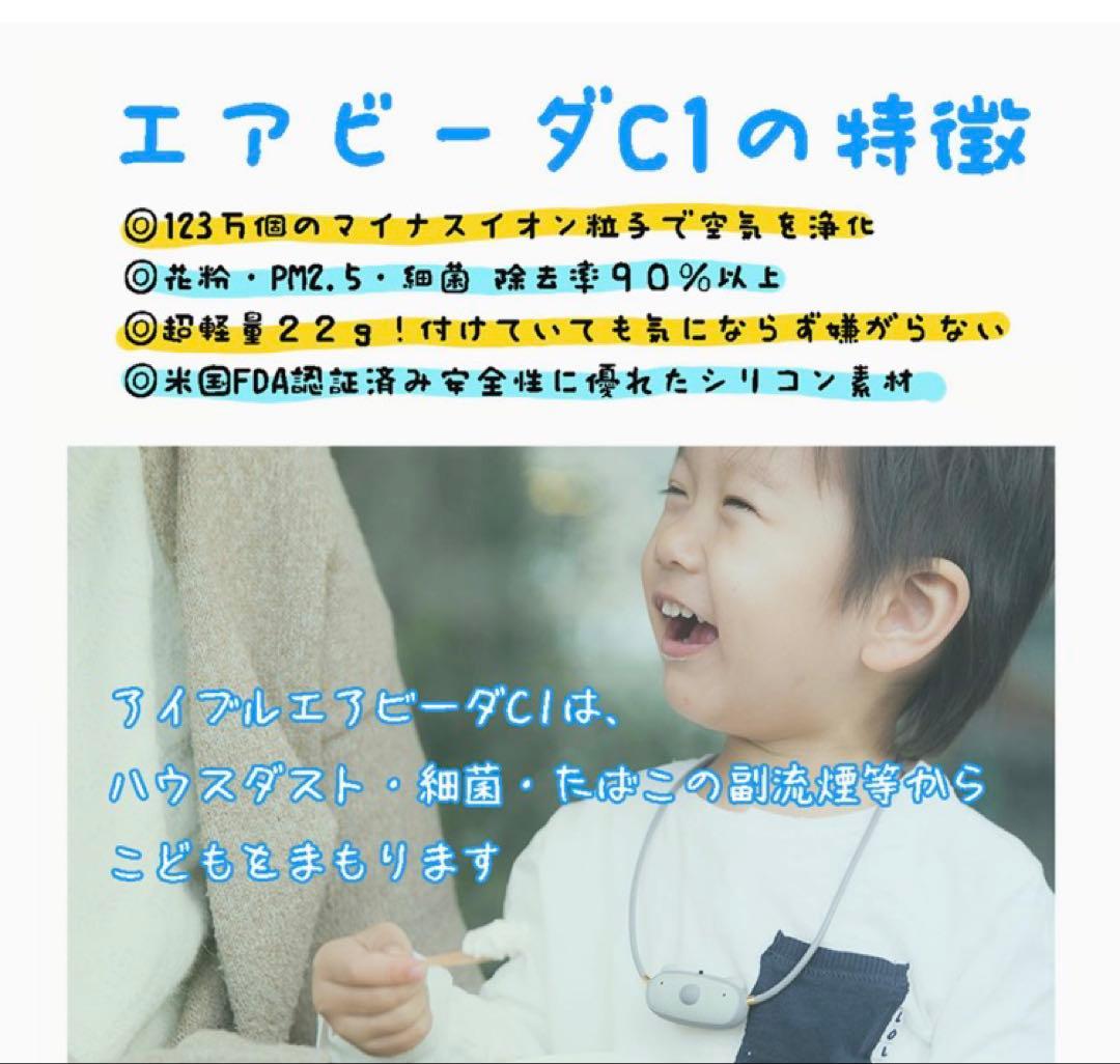 首かけ空気清浄機 花粉症 airvida エアビーダ C1 お子様用