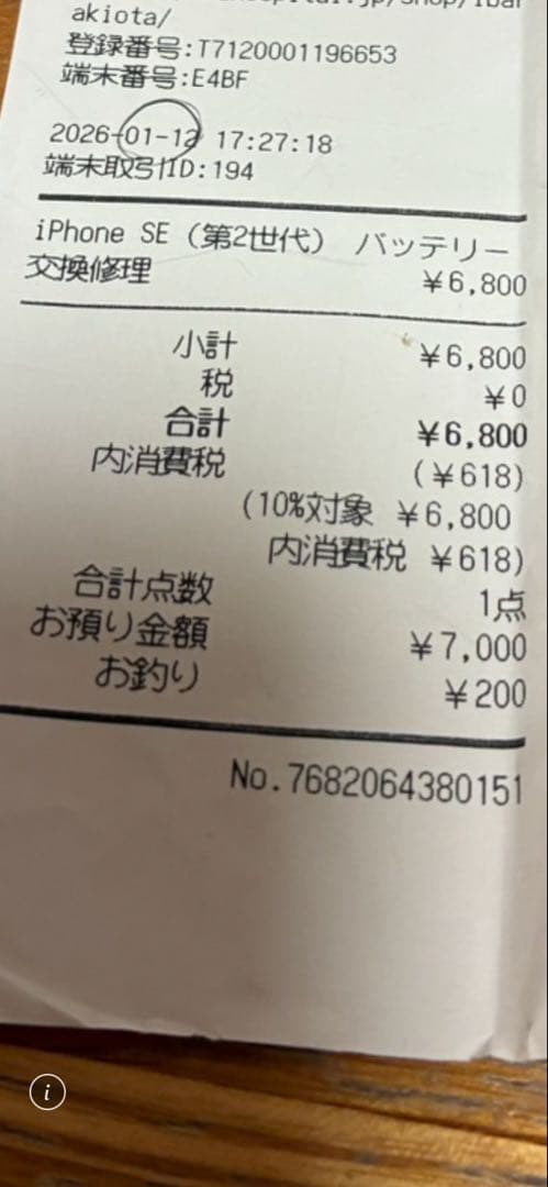 美品 iPhone SE第二世代 64G バッテリー100% 箱加工