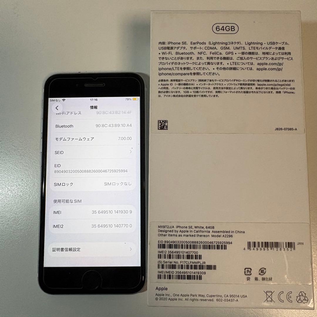 美品 iPhone SE第二世代 64G バッテリー100% 箱加工