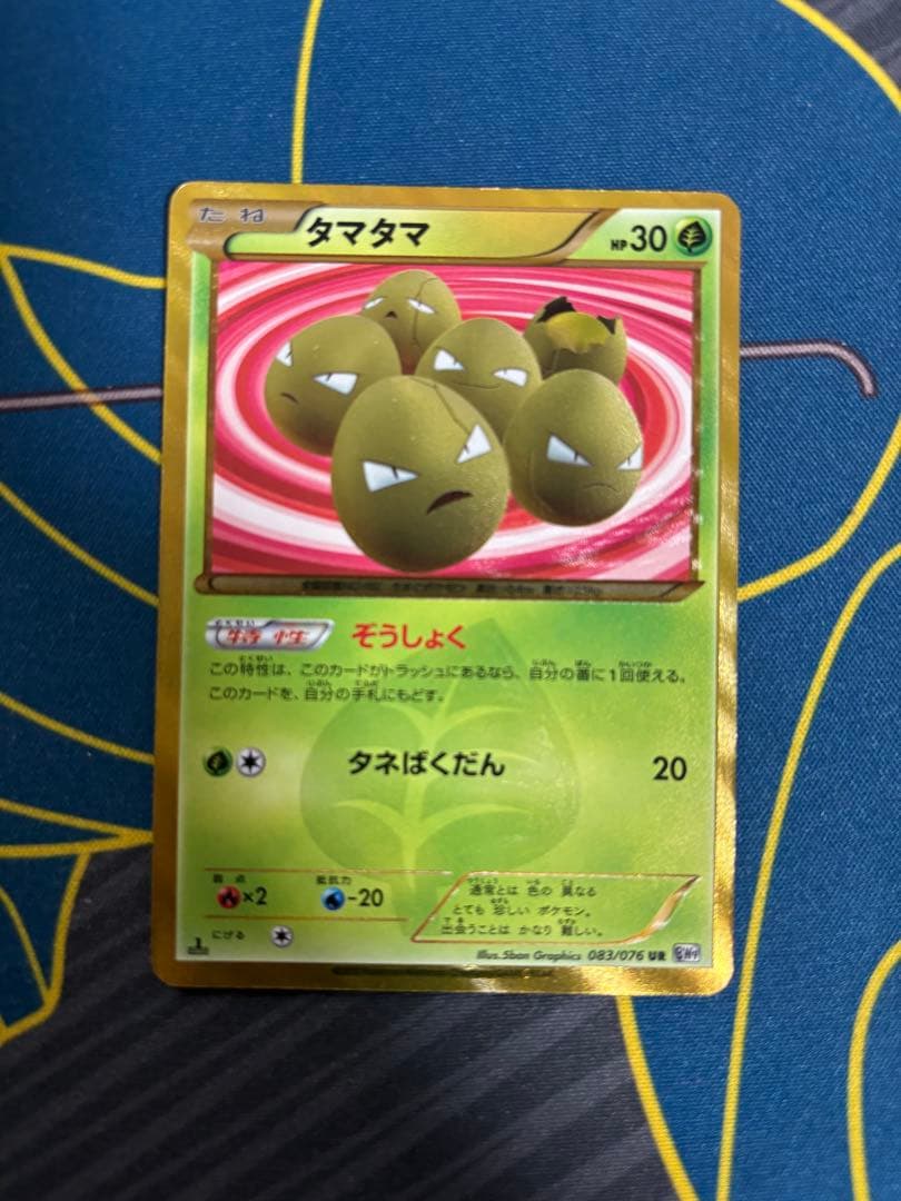 ラ*す様 ポケカ　タマタマ UR BW9 メガロキャノン 083/076