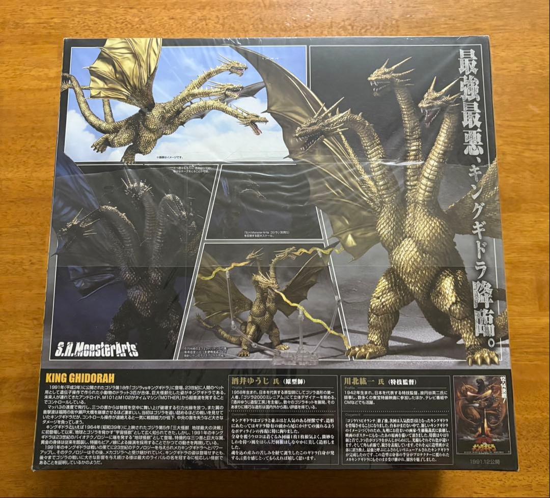 【金の海】KING GHIDORAH S.H.MonsterArts