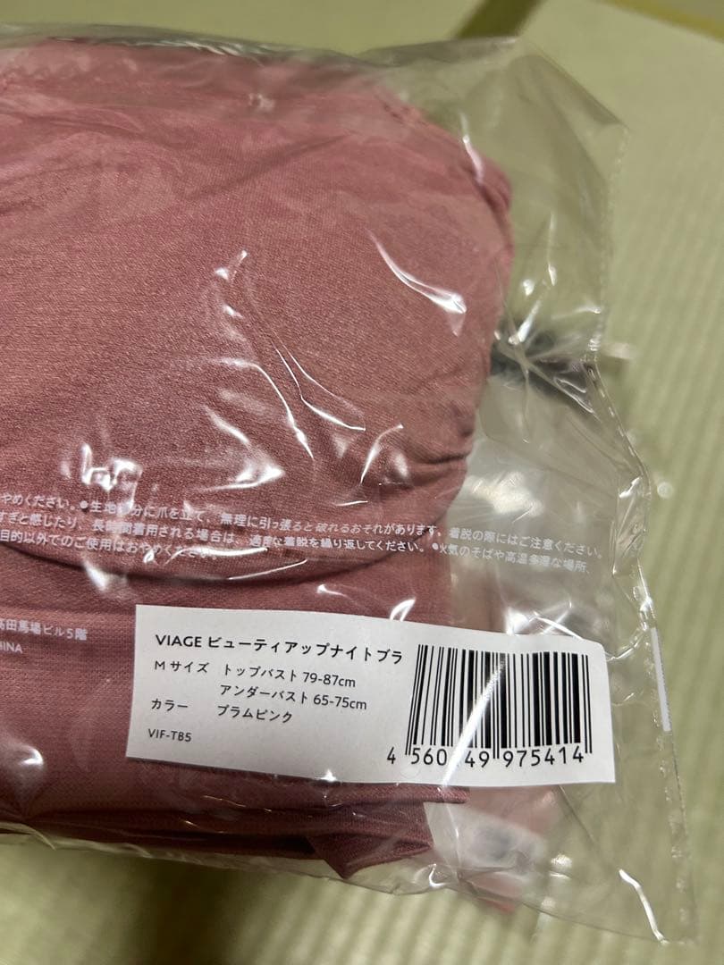 VIAGE ビューティアップナイトブラ　ブラック　Mサイズ