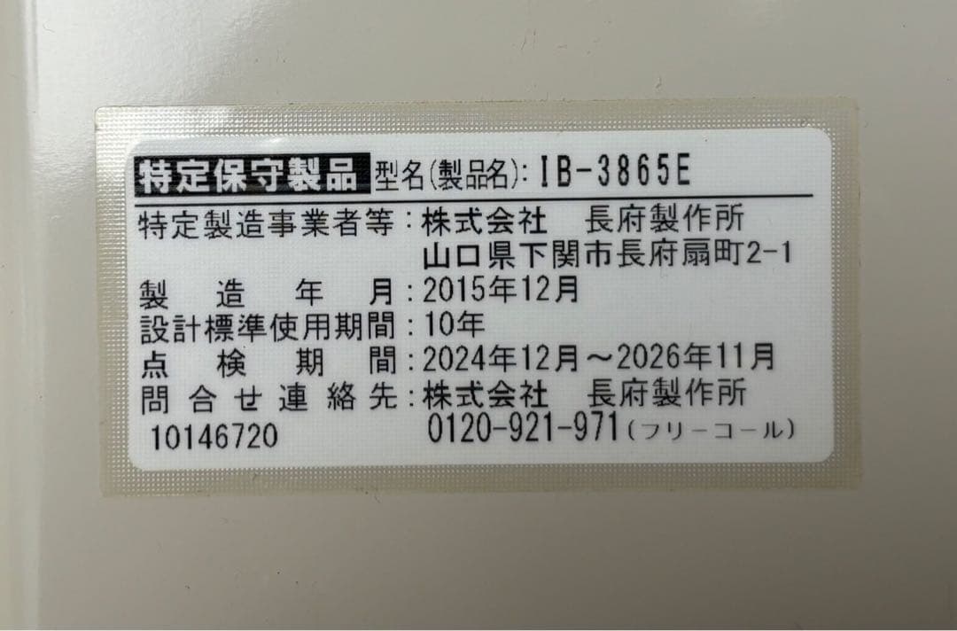 【長府 石油小型給湯機 IB-3865E 2015年製 瞬間給湯器】