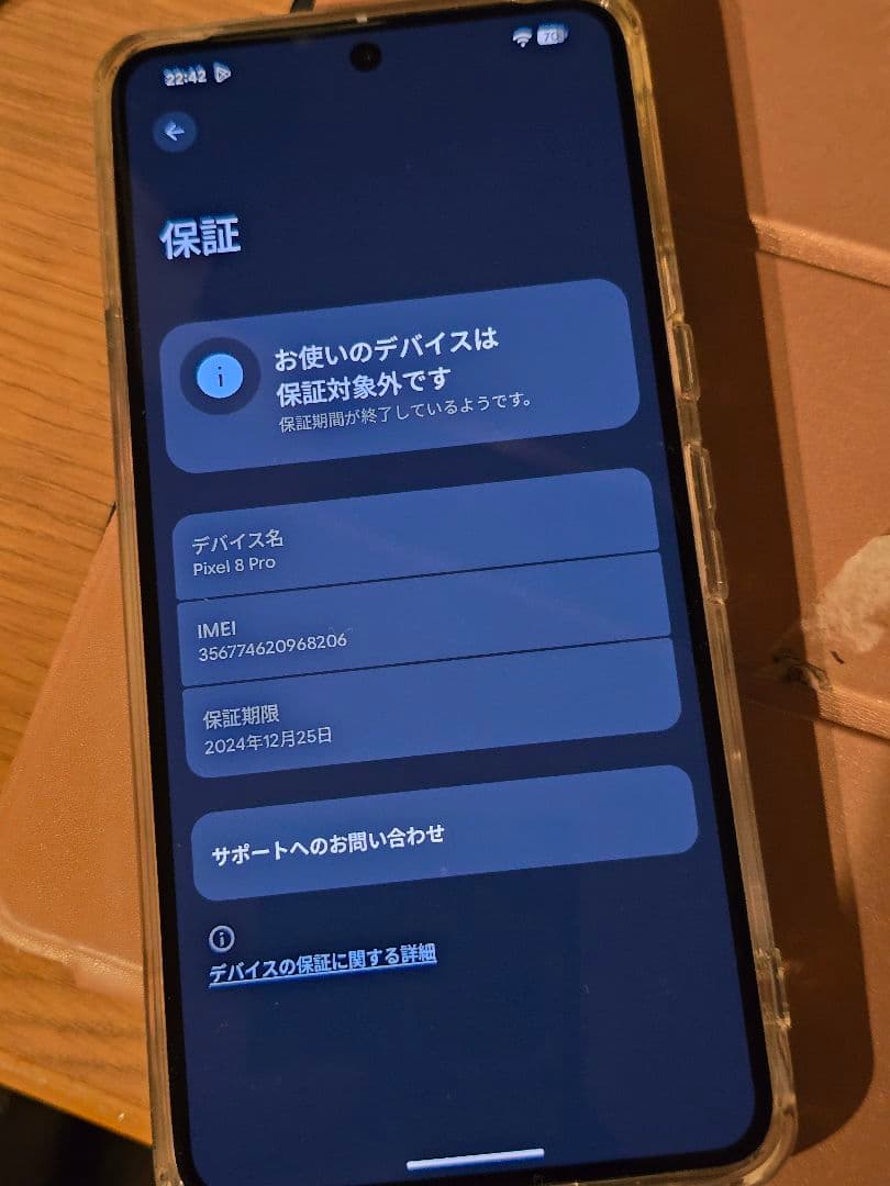 Google Pixel8 Pro Bay色 128GB 国内版SIMフリー